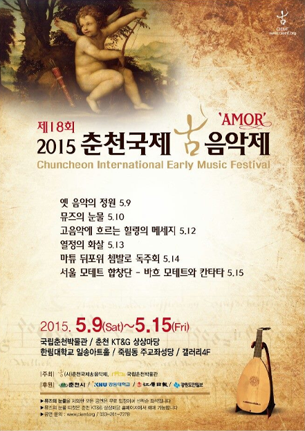 2015년 제18회 춘천국제고음악제