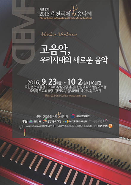 2016년 제19회 춘천국제고음악제