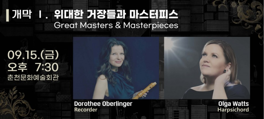 2023 개막 Ⅰ. 위대한 거장들과 마스터피스 09.15 (금) 19:30 춘천문화예술회관