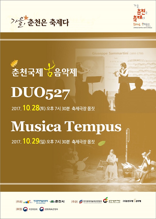 가을, 춘천은 축제다