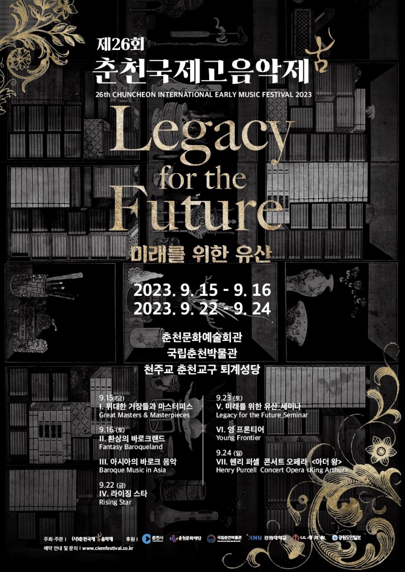 2023년 제26회 춘천국제고음악제