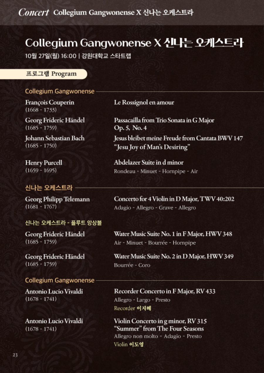 Collegium Gangwonense X 신나는 오케스트라 