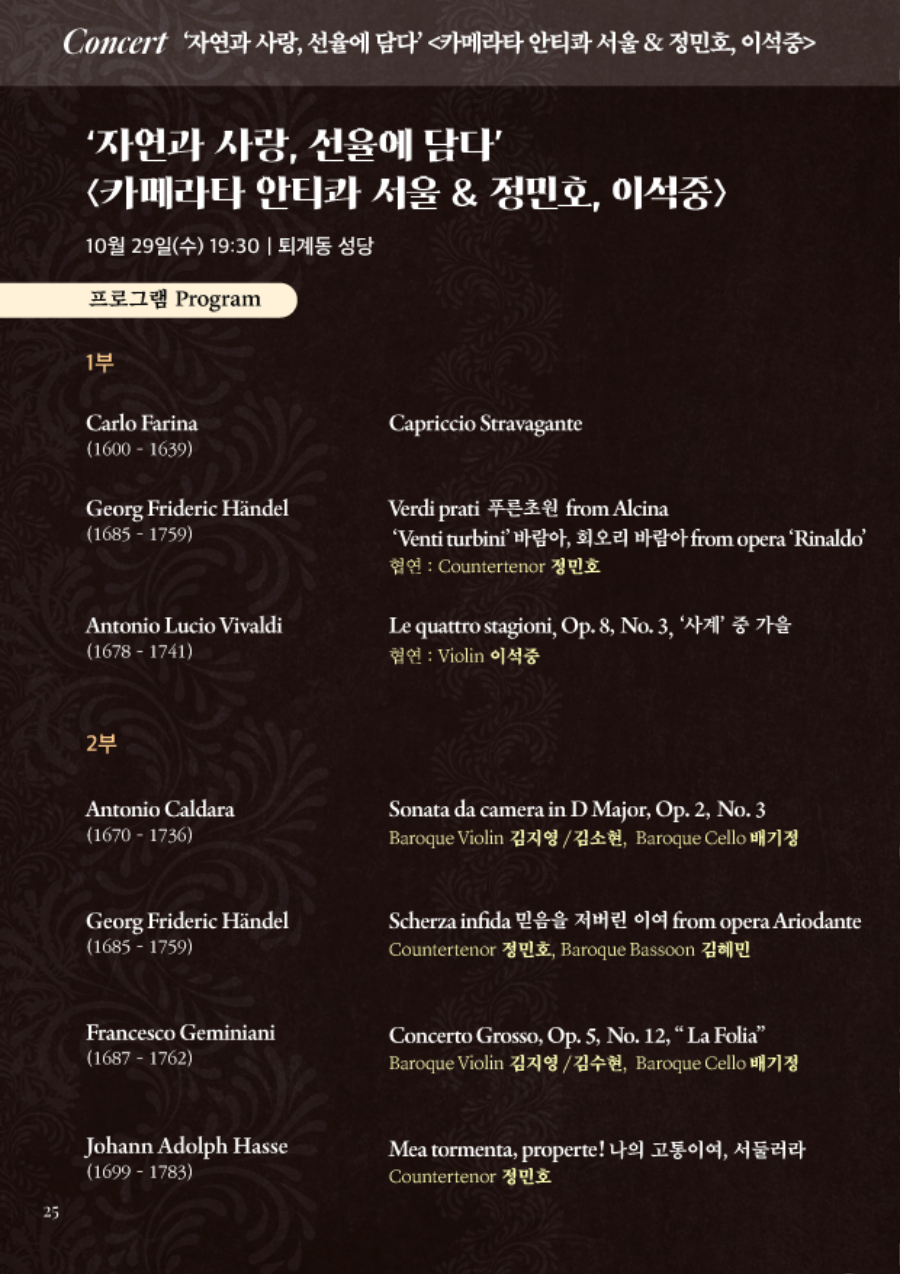 자연과 사랑, 선율에 담다