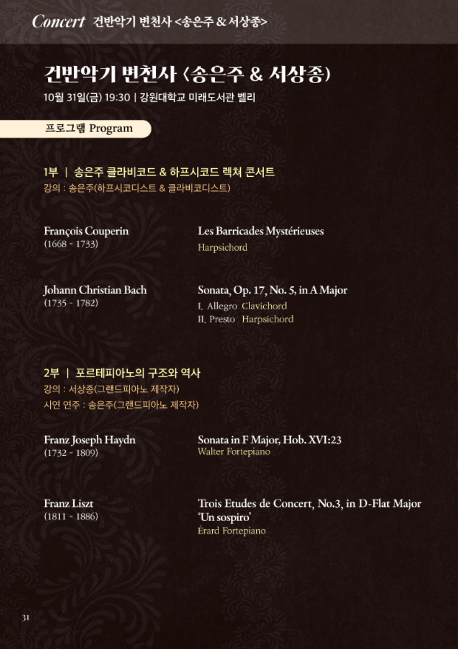 건반악기 변천사 