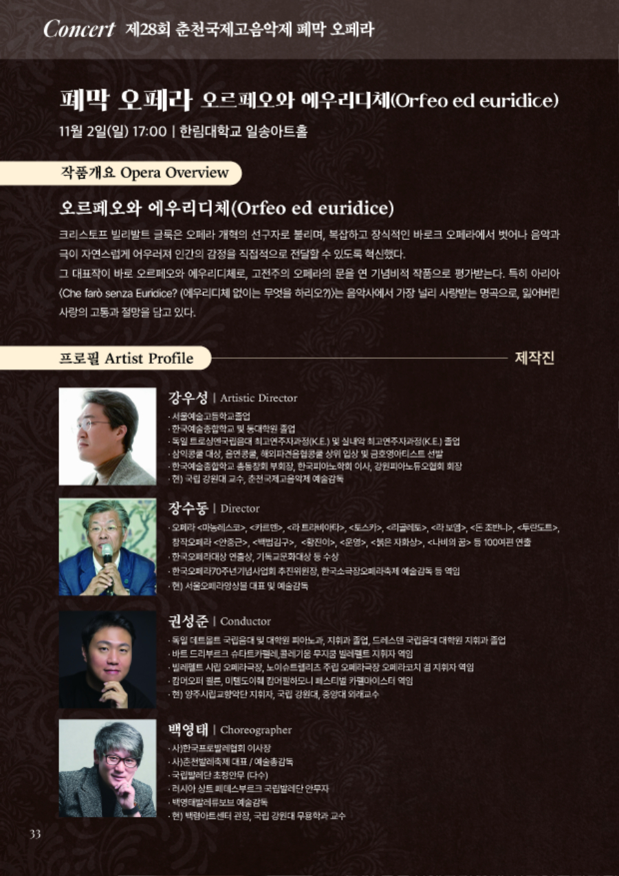 폐막 오페라 (오르페오와 에우리디체)